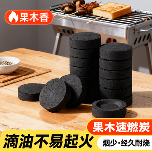 速燃炭烧烤碳家用无烟果木炭户外室内围炉煮茶专用点碳神器引燃块