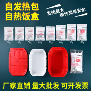 食品專用自發熱包加熱包一次性自熱包自嗨鍋火鍋自熱飯盒生石灰包