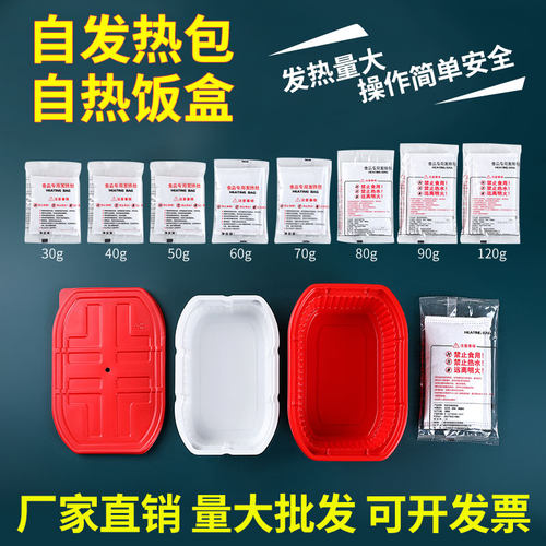食品专用发热包一次性火锅