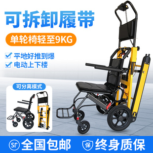 分体式电动爬楼轮椅车履带式帮助老人能上下楼梯的爬楼神器爬楼机