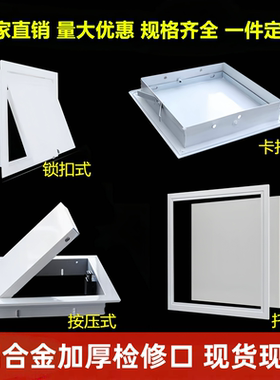 铝合金检修口天花板吊顶检查口空调石膏板管道维修口白色定制