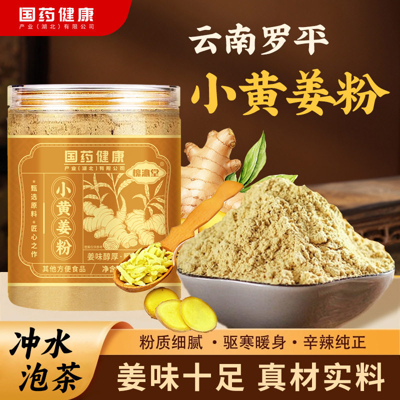 小黄姜粉正宗云南生姜粉即食罐装冲泡老姜粉食用调料可黄姜粉
