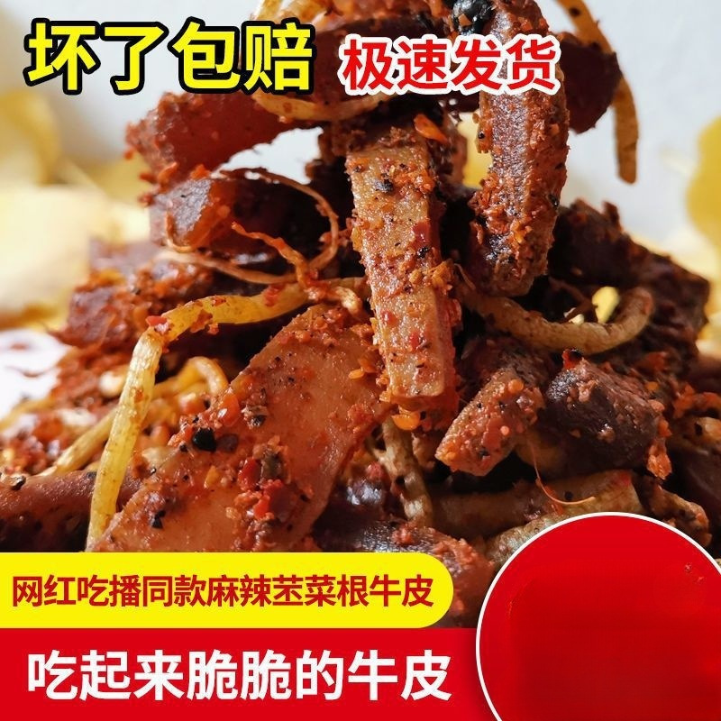 云南西盟自制变态辣怪味菜根佤味麻辣酸辣牛皮下饭菜木姜子苤