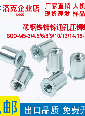 铁镀锌通孔压铆螺柱SO-M5-5/6/8/9/10/12/14/16