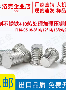 英制不锈铁压铆螺钉FH4-0518-8/10/12/14/16/20/24/26