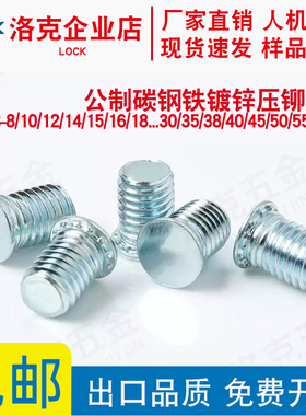 压铆螺钉FH-M8-10/12/14/15/16/18...30/35/38/40/45/50/55/60/65