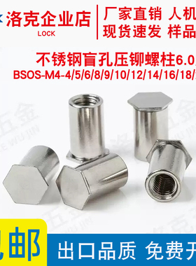 不锈钢盲孔压铆螺柱BSOS-M4-6/8/9/10/12/14/16/18/20..35底孔6.0