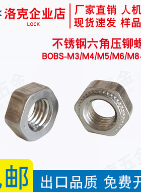不锈钢六角压铆螺母BOBS-M3/M4/M5/M6/M8-1/2六角螺丝压花铆板件