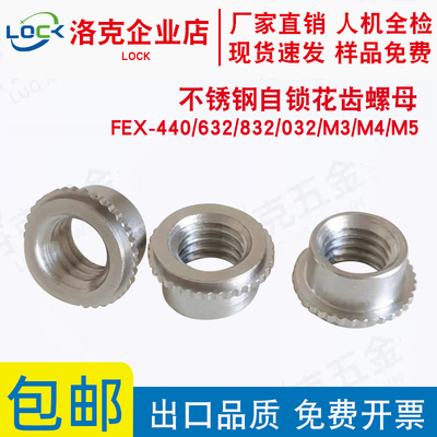 不锈钢自锁花齿螺母FEX-440/632/832/032/M3/M4/M5铆钉可以定制