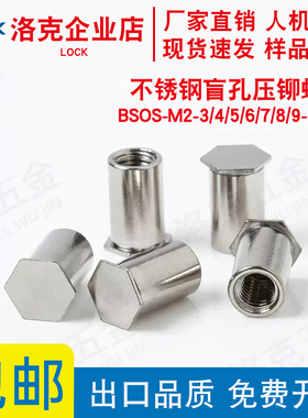 不锈钢盲孔压铆螺柱BSOS-M2-3/4/5/6/7/8/9...25内牙铆柱螺母柱