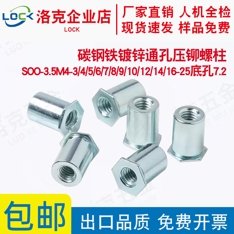 铁镀锌通孔压铆螺柱SO-3.5M4-5/6/7/8/9/10/12/14/16底孔7.2