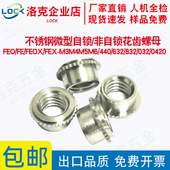 0420 FEX 微型非自锁螺母FEO 032 FEOX 440 832 M3M4M5M6 632