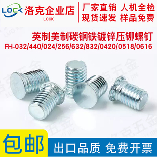 024 256 0518 032 0616 0420 440 832 英制铁镀锌压铆螺钉FH 632