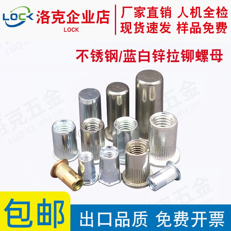 304不锈钢拉铆螺母平圆头滚花拉母沉头六角拉帽M3M4M5M6MM8M10M12