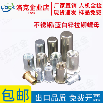 304不锈钢拉铆螺母平圆头滚花拉母沉头六角拉帽M3M4M5M6MM8M10M12