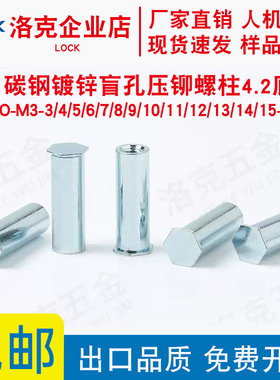 盲孔压铆螺柱BSO-M3-4/5/6/7/8/9/10...16/18/20/22/25底孔4.2