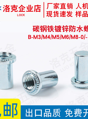 碳钢防水螺母密封镀锌防水螺母柱B-M3/M4/M5/M6/M8-0/-1/-2