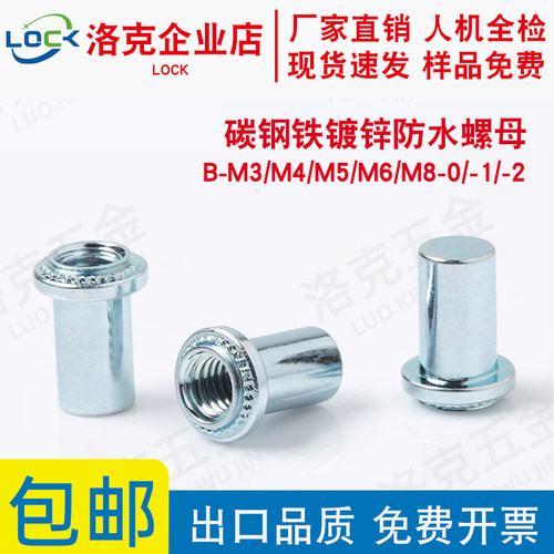 碳钢防水螺母密封镀锌防水螺母柱B-M3/M4/M5/M6/M8-0/-1/-2