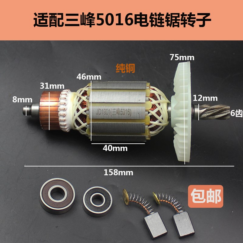 三锋405A电链锯转子三锋锯虎5016三锋SF03-405A转子16寸6齿配件