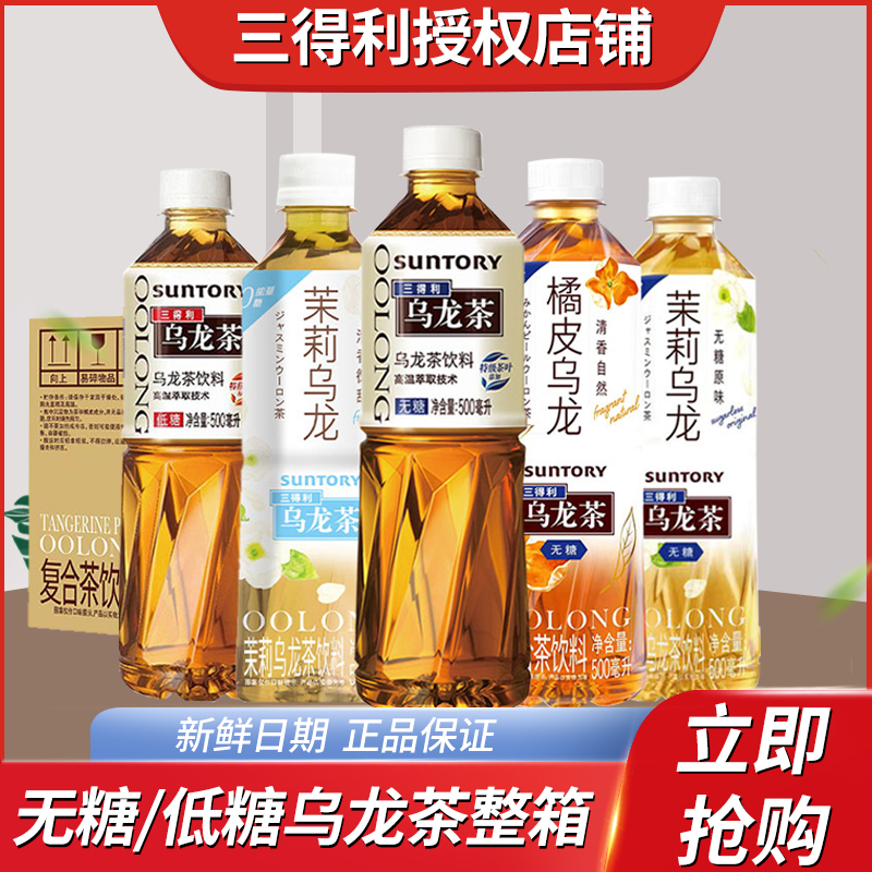 三得利乌龙茶500ml*15瓶三得利