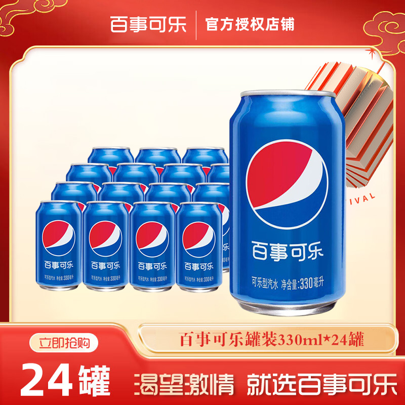 百事可乐经典原味易拉罐装330ml