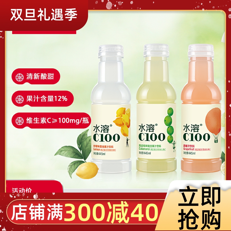 农夫山泉水溶C100居老师同款柠檬水饮料445ml*15瓶 补充VC