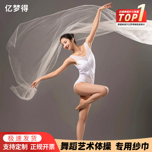 轻薄透明舞蹈纱巾艺术体操丝巾