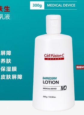 秀肤生MD乳液屏障修护再生高保湿成膜保护敏感肌舒缓维稳不油腻