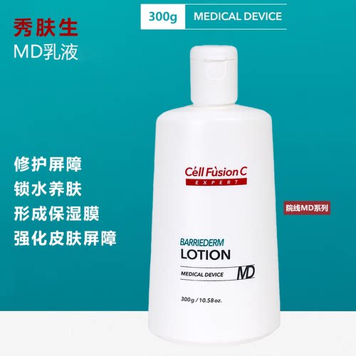 修复生MD乳液修护屏障维稳舒缓