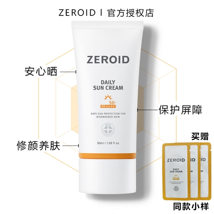 韩国ZEROID日常安心晒亲肤清透镇定养肤敏肌屏障护理保护晒黑晒伤