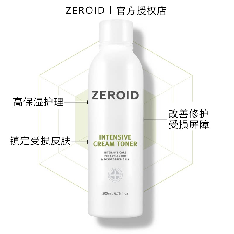 ZEROID零度高保湿爽肤水敏感肌屏障修护MLE维稳补水湿敷不刺激