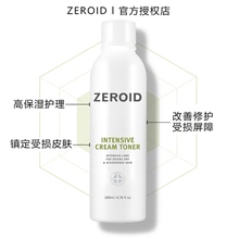 韩国ZEROID高保湿润肤水修复强化脆弱肌屏障褪红救敏湿敷爽肤水