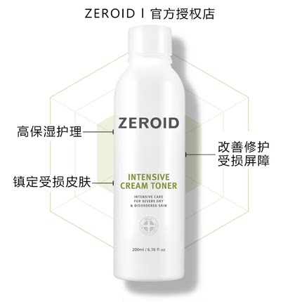 韩国ZEROID高保湿润肤水修复强化脆弱肌屏障褪红救敏湿敷爽肤水