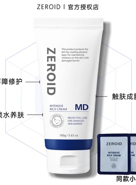 韩国ZEROID MD面霜屏障修护再生锁水滋润不油触肤成膜干敏适用
