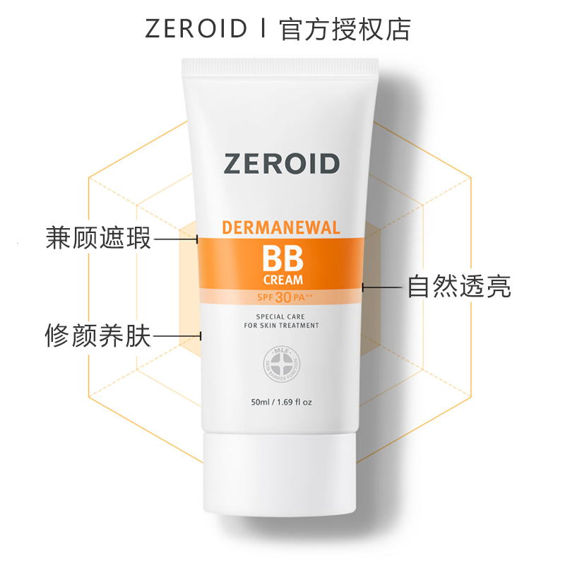 修颜养肤遮瑕隔离BB霜自然