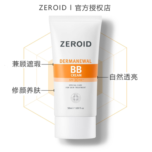 修颜养肤遮瑕隔离底妆BB霜自然