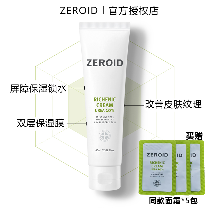 ZEROID姿露得尿素面霜嫩肤紧致