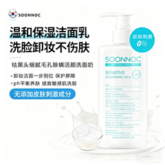韩国SOONNOC洁面乳洗脸卸妆不伤肤 祛黑头细腻毛孔除螨活颜洗面奶