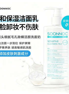 韩国SOONNOC洁面乳温和清洁卸妆合一 敏感肌可用保湿不紧绷洗面奶