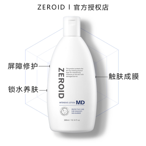 修复屏障MD乳液褪红救敏乳