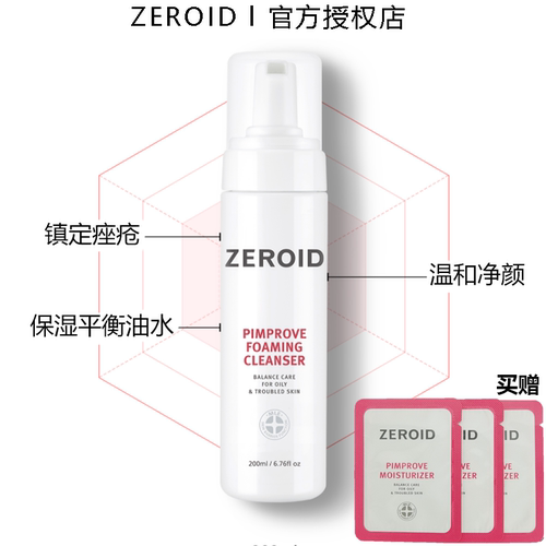 韩国ZEROID清爽控油紧密洁面泡沫