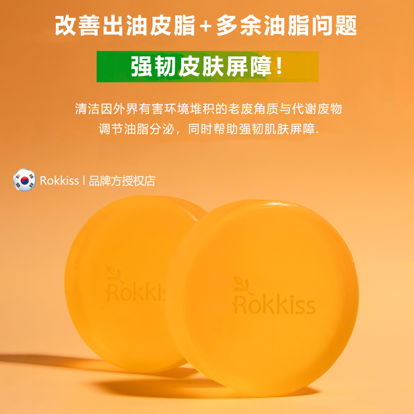 韩国Rokkiss硫磺净肤皂净毛孔洁面清洁卸妆合一敏感肌可用洗面奶