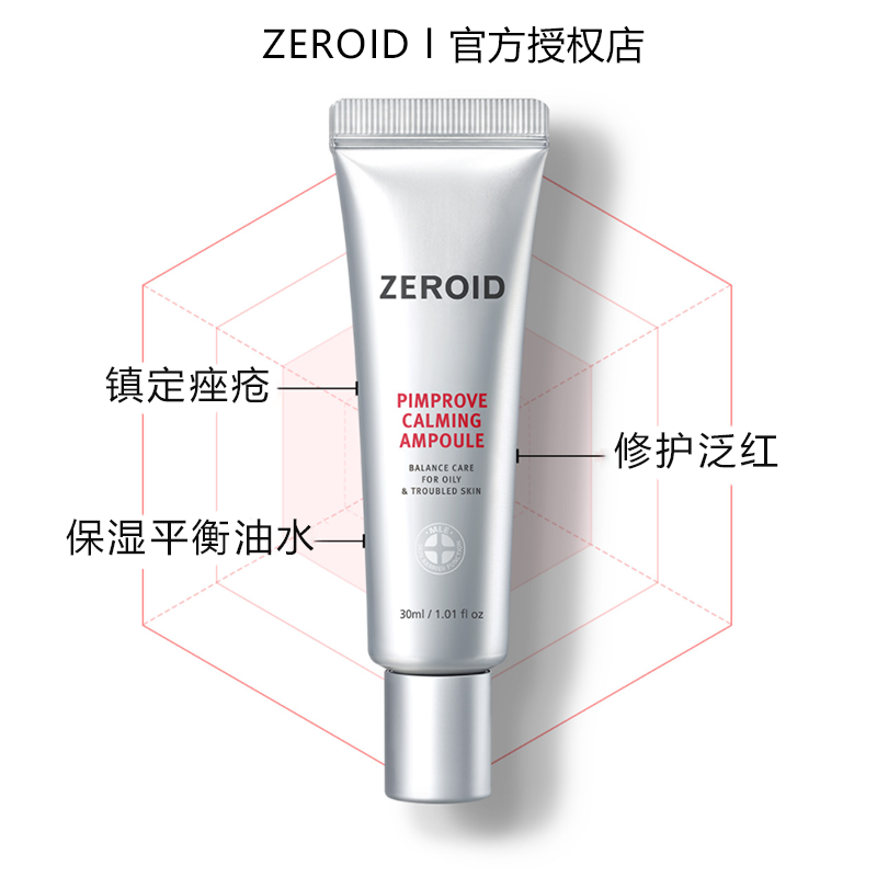 韩国ZEROID抗痘镇定安瓶