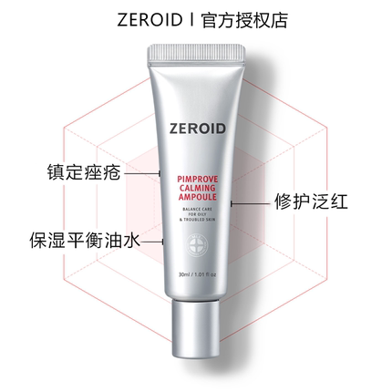 韩国ZEROID抗痘安瓶痘肌痤疮镇定急救褪红救敏祛痘印ph平衡精华液