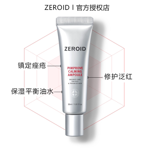 韩国ZEROID抗痘镇定安瓶