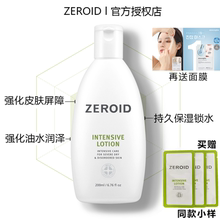 韩国ZEROID姿露得倍润乳液强化加厚屏障褪红维敏润肤乳早晚护肤