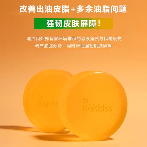 Rokkiss硫磺净肤皂清洁无刺激