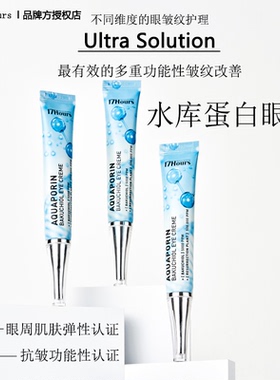 韩国17Hours拾柒时水库蛋白眼霜 补骨脂抗皱润眼淡化细干纹无刺激