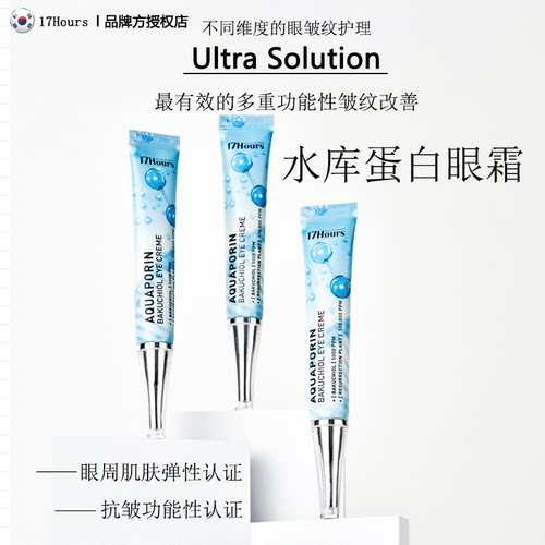 水库蛋白眼霜润眼淡化细干纹