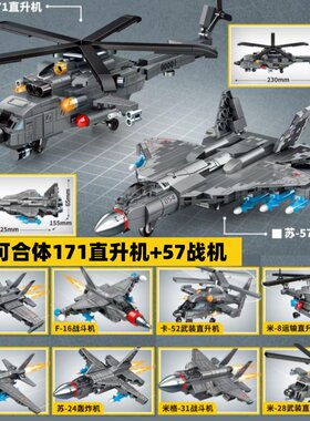 合体直升飞机积木战斗机简单入门拼装玩具益智力5男孩子解压